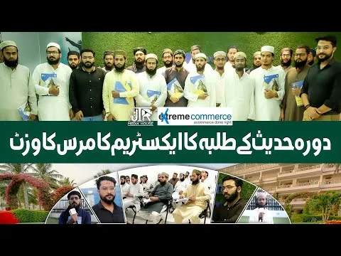 Daura Hadees Ky Students Ka Extreme Commerce Ka Visit | JTR Media House